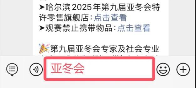 定了哈尔滨亚冬会赛事日程公布附购票+观赛指南→九游娱乐(图3)