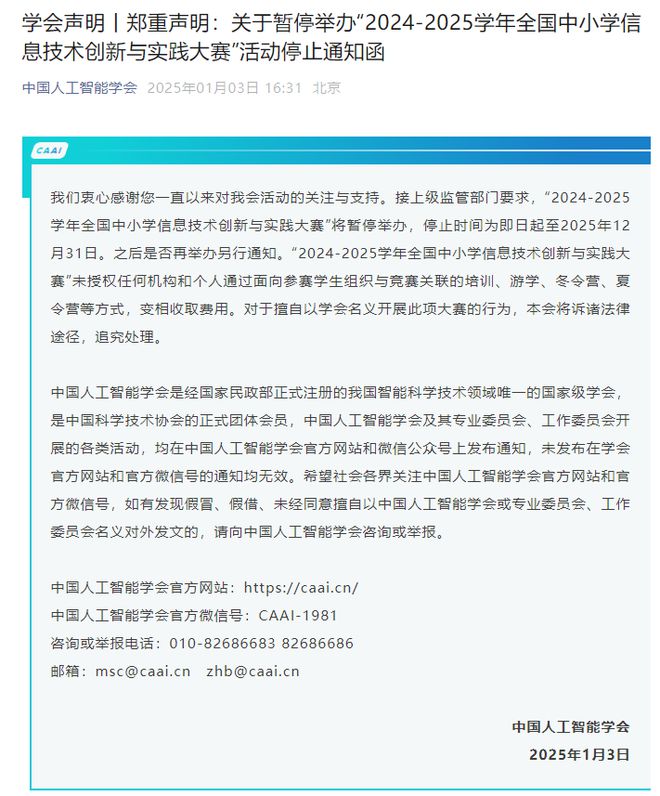 提醒多个教育部白名单赛事暂九游娱乐官网停举办附最新全国性竞赛白名单(图1)