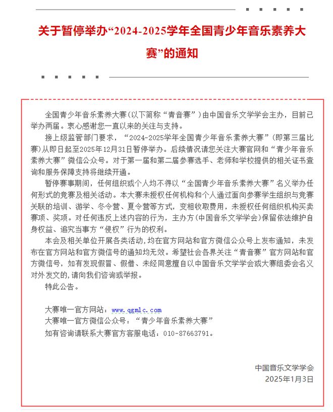 提醒多个教育部白名单赛事暂九游娱乐官网停举办附最新全国性竞赛白名单(图2)