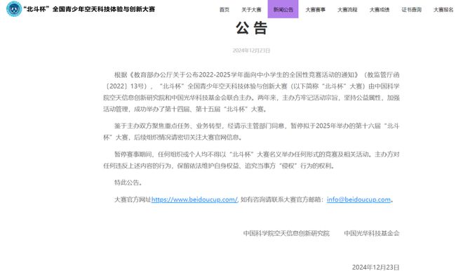 提醒多个教育部白名单赛事暂九游娱乐官网停举办附最新全国性竞赛白名单(图4)