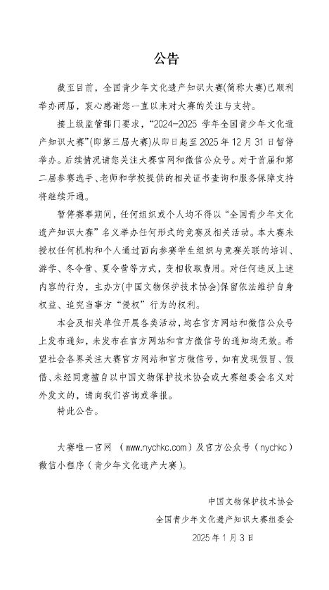 提醒多个教育部白名单赛事暂九游娱乐官网停举办附最新全国性竞赛白名单(图3)