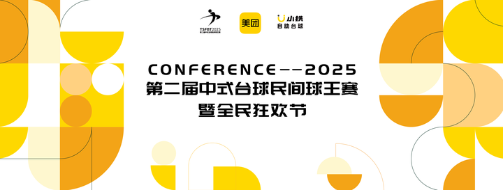 千万级赛事第二届九游娱乐登录中式台球民间球王赛暨全民狂欢节正式开杆(图7)