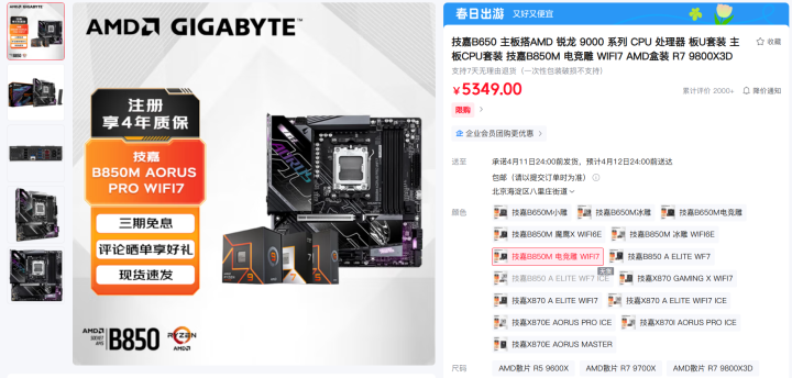 电竞神装畅快吃鸡 旗舰装机就选技嘉X3D全家桶九游娱乐登录(图7)